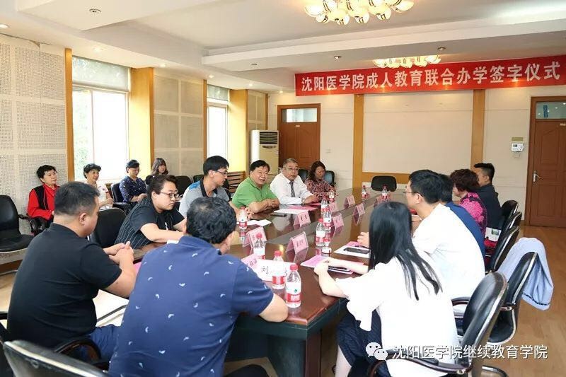 沈陽醫(yī)學院成人教育聯(lián)合辦學簽字儀式1.jpg